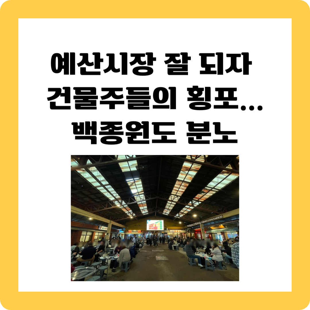 백종원 예산시장