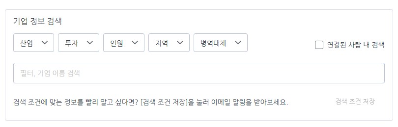 로켓펀치-기업-정보-검색-사진