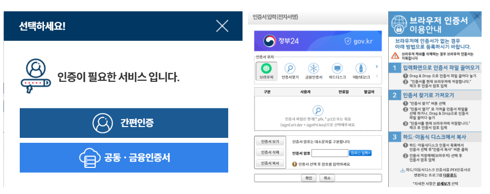 정부24 인증방법 선택