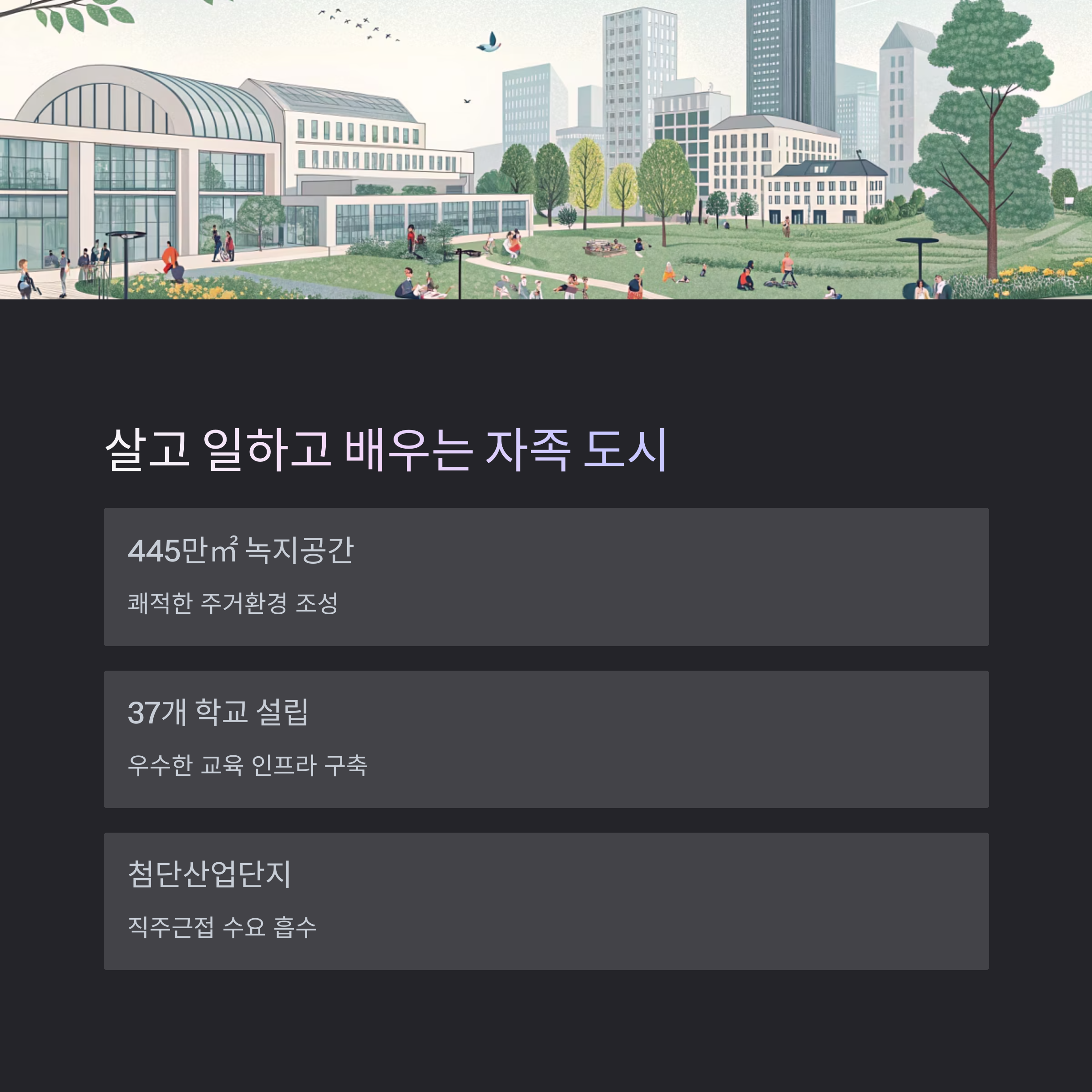 광명시흥신도시자족기능