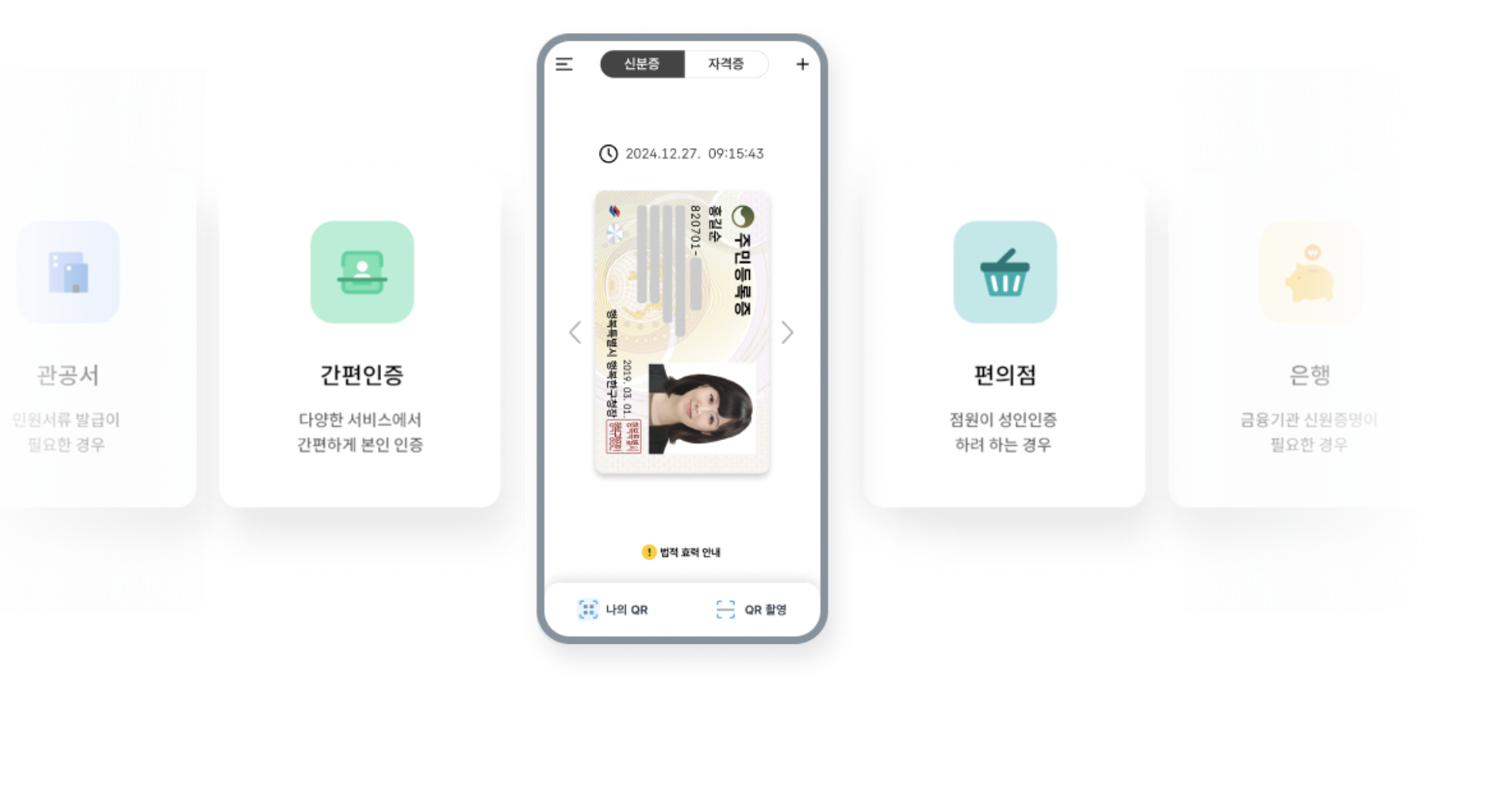 모바일-주민등록증