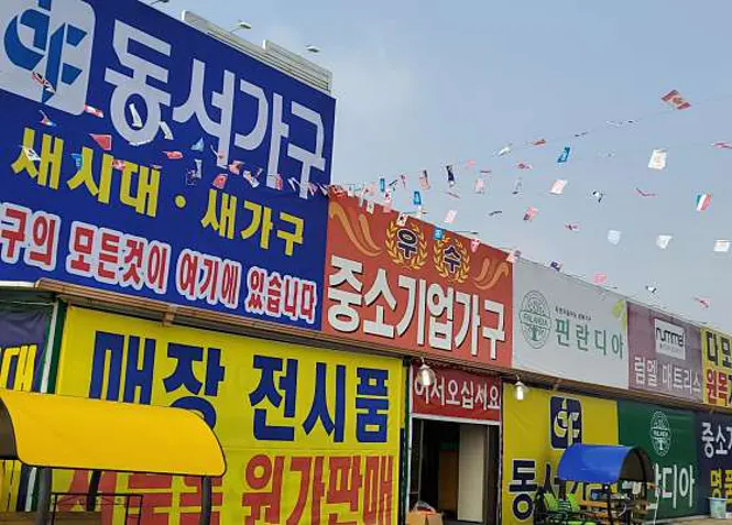 동서가구