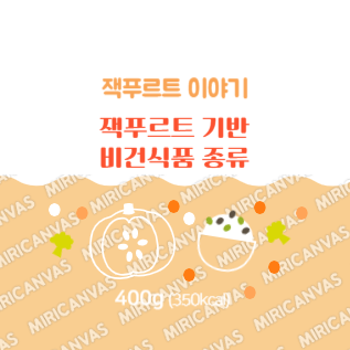 잭푸르트 기반 비건식품 종류