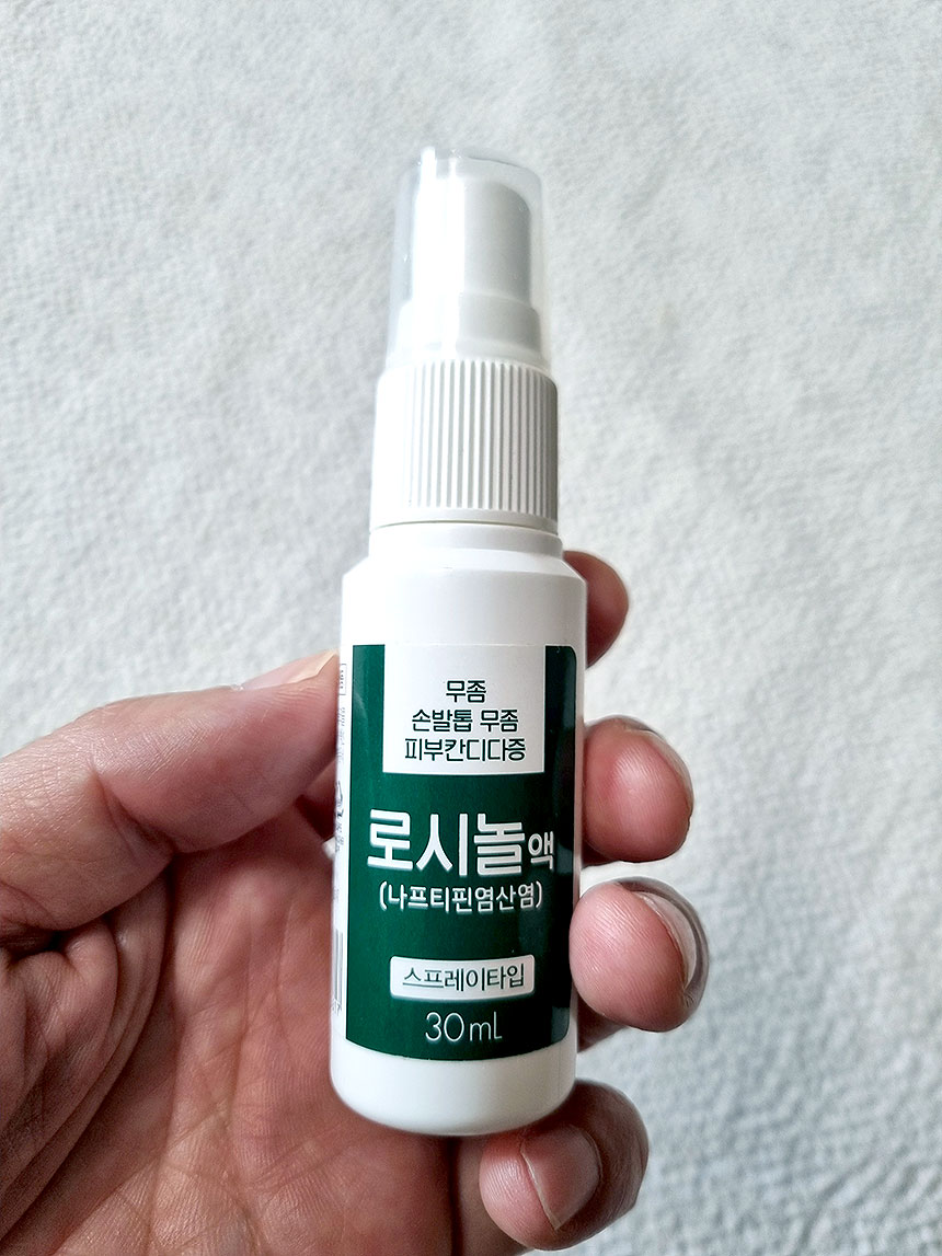 로시놀액 스프레이 효능