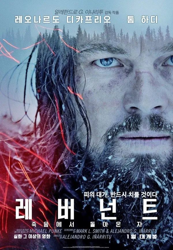 레버넌트: 죽음에서 돌아온 자 (The Revenant)