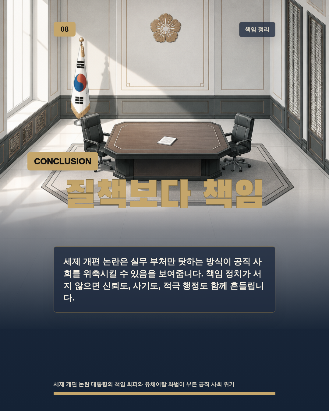 질책보다 책임