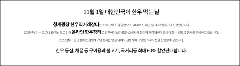 11월-1일은-대한민국-한우먹는날-개요