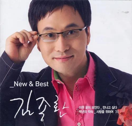김종환 사랑을 위하여 가서 노래 무료듣기_5