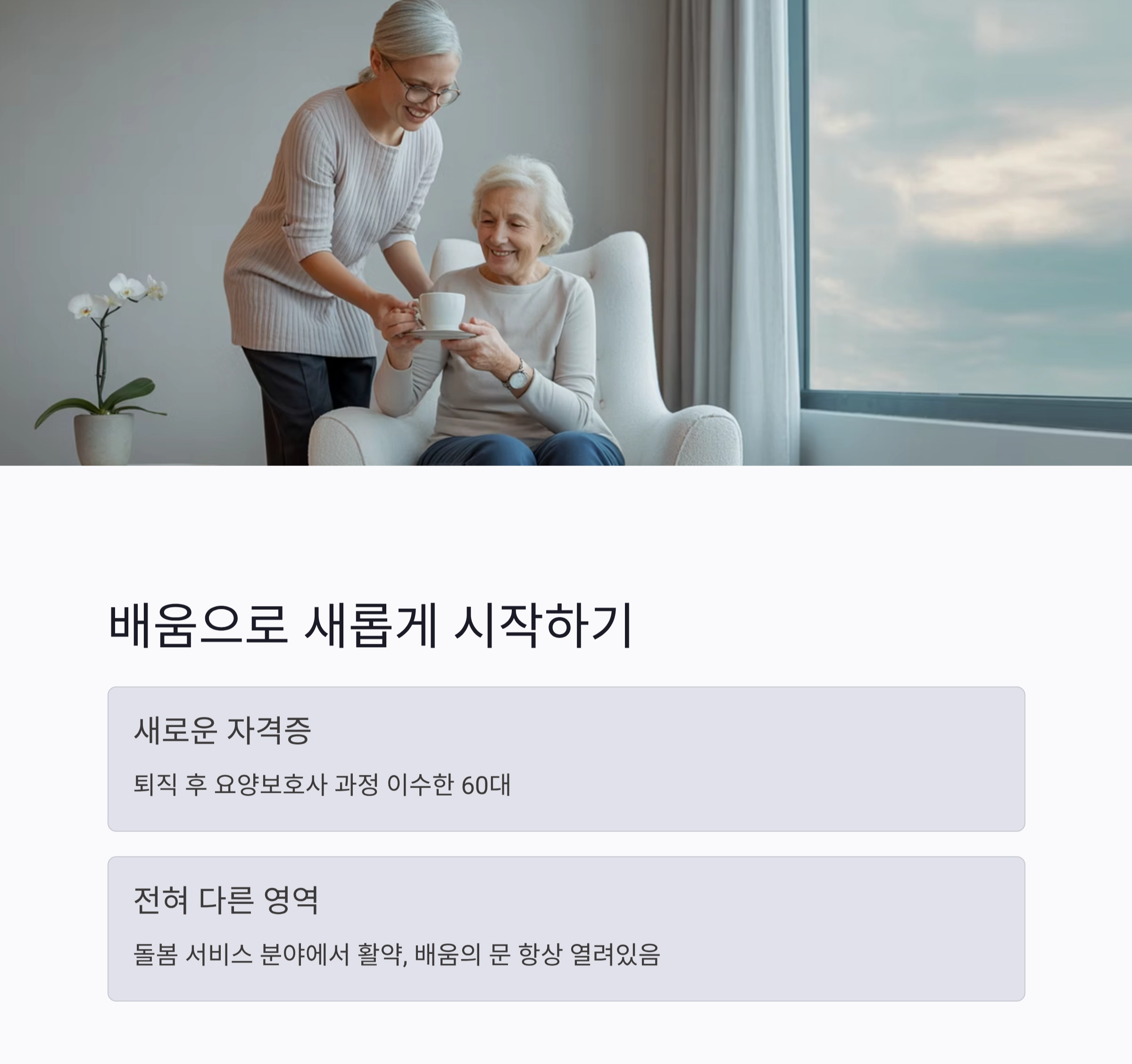 시니어 재취업 성공사례로 배우는 인생 2막의 길