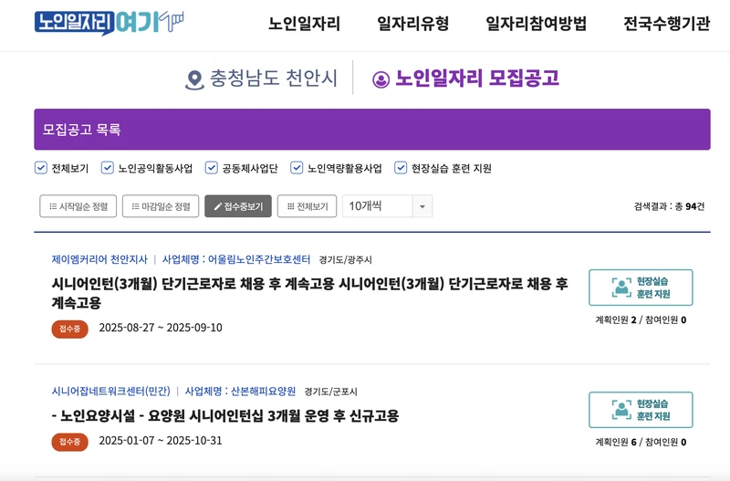 천안시-노인일자리여기-2025년9월