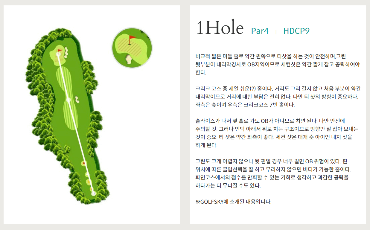 파인크리크 컨트리클럽 크리크코스 1