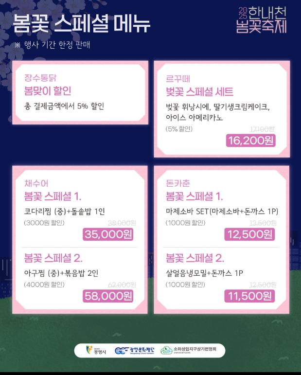 봄꽃 스페셜 메뉴