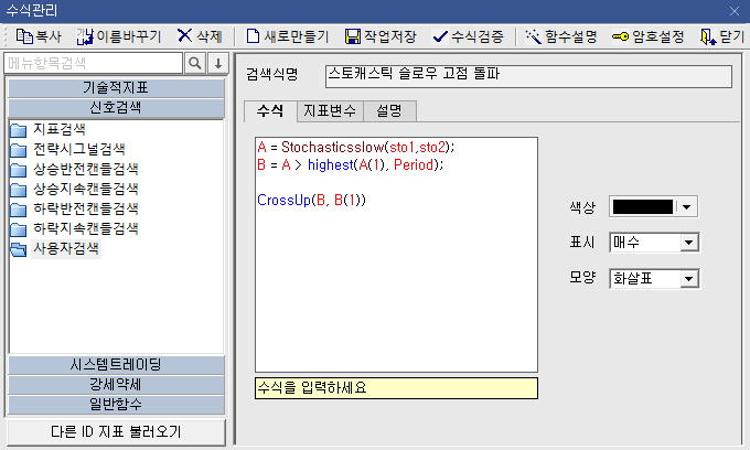 스토캐스틱 슬로우 돌파 화살표 (1)