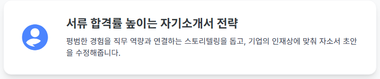 서류 합격률 높이는 '자기소개서' 작성 전략