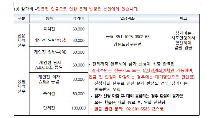 2024 태백산배 전국 3쿠션 당구대회 참가비