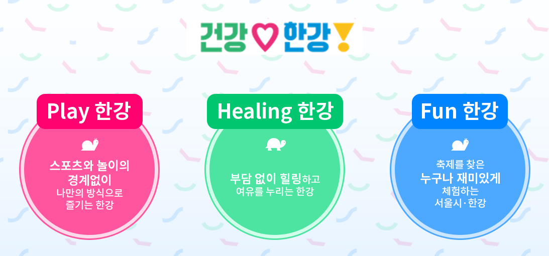 쉬엄쉬엄한강축제개요