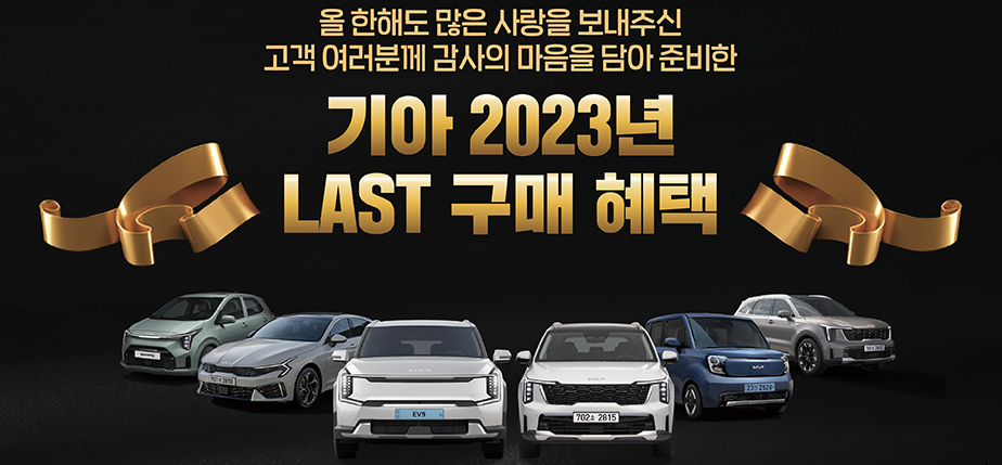 기아차 12월 할인 프로모션