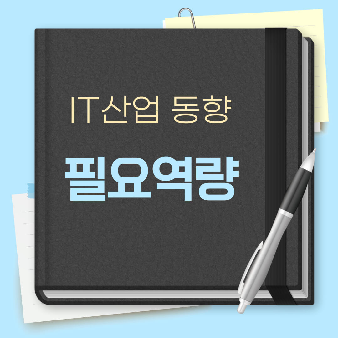 IT산업