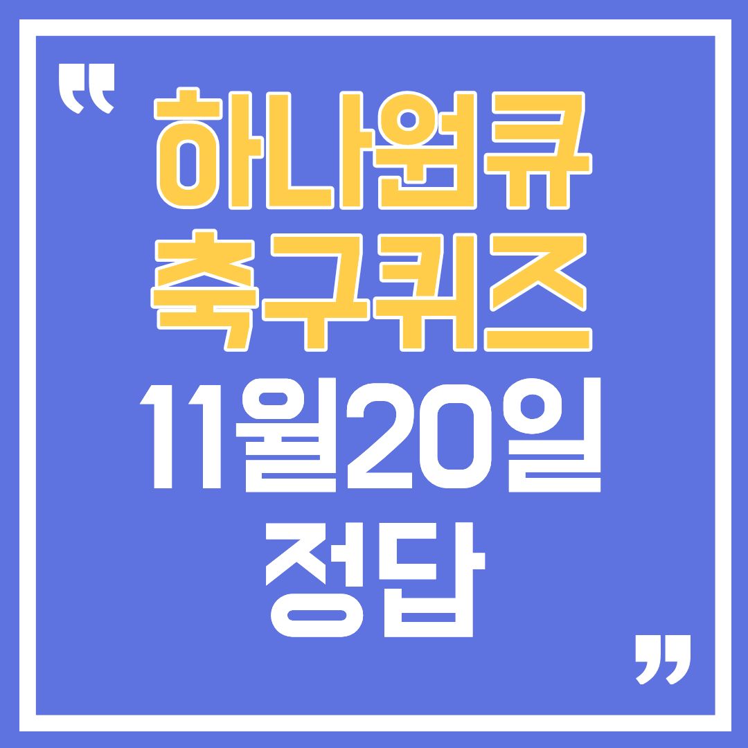 하나원큐-썸네일