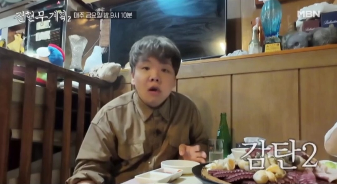 전현무계획2 문어 숙회 생골뱅이 삼척