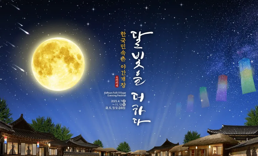 2023-๊ฐ์-๋จํ-์ฌํ-์ถ์ฒ-์ฉ์ธ-ํ๊ตญ๋ฏผ์์ด