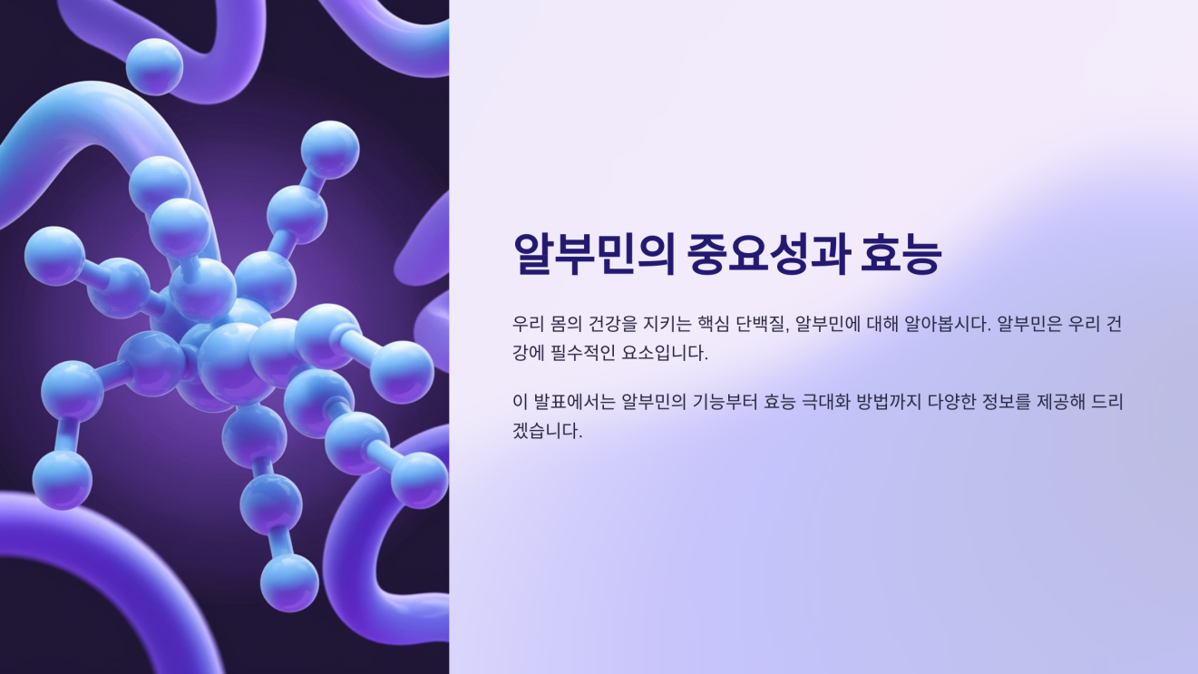 알부민 효능 1