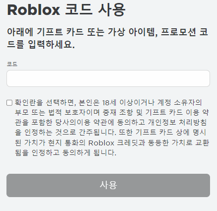 로블록스 기프트 카드 02