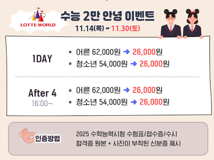롯데월드 이벤트