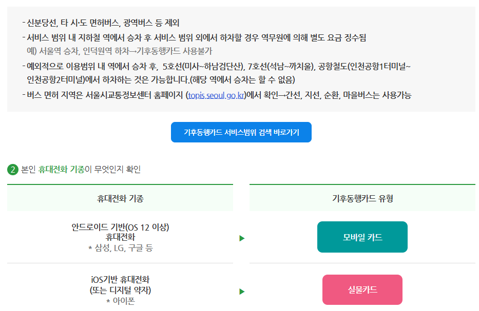 기후동행카드 홈페이지