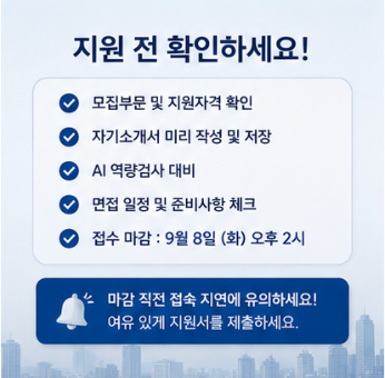 우리은행 채용 지원 전 마지막으로 확인할 것 