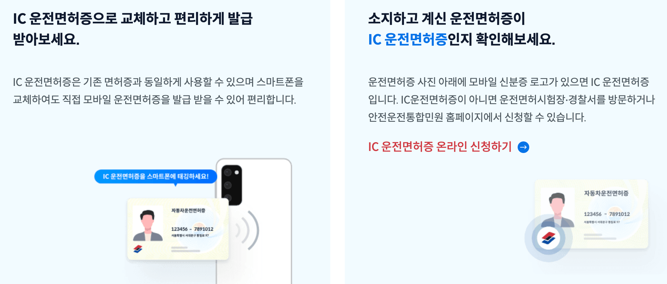 모바일 신분증 발급 방법