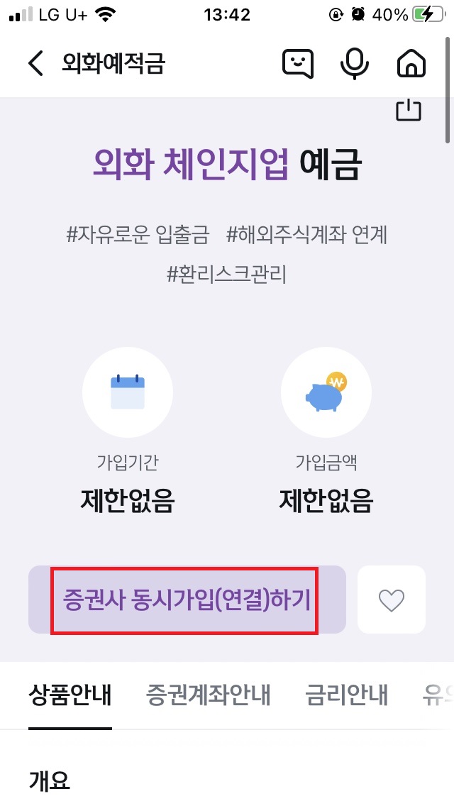 신한-외화체인지업-예금