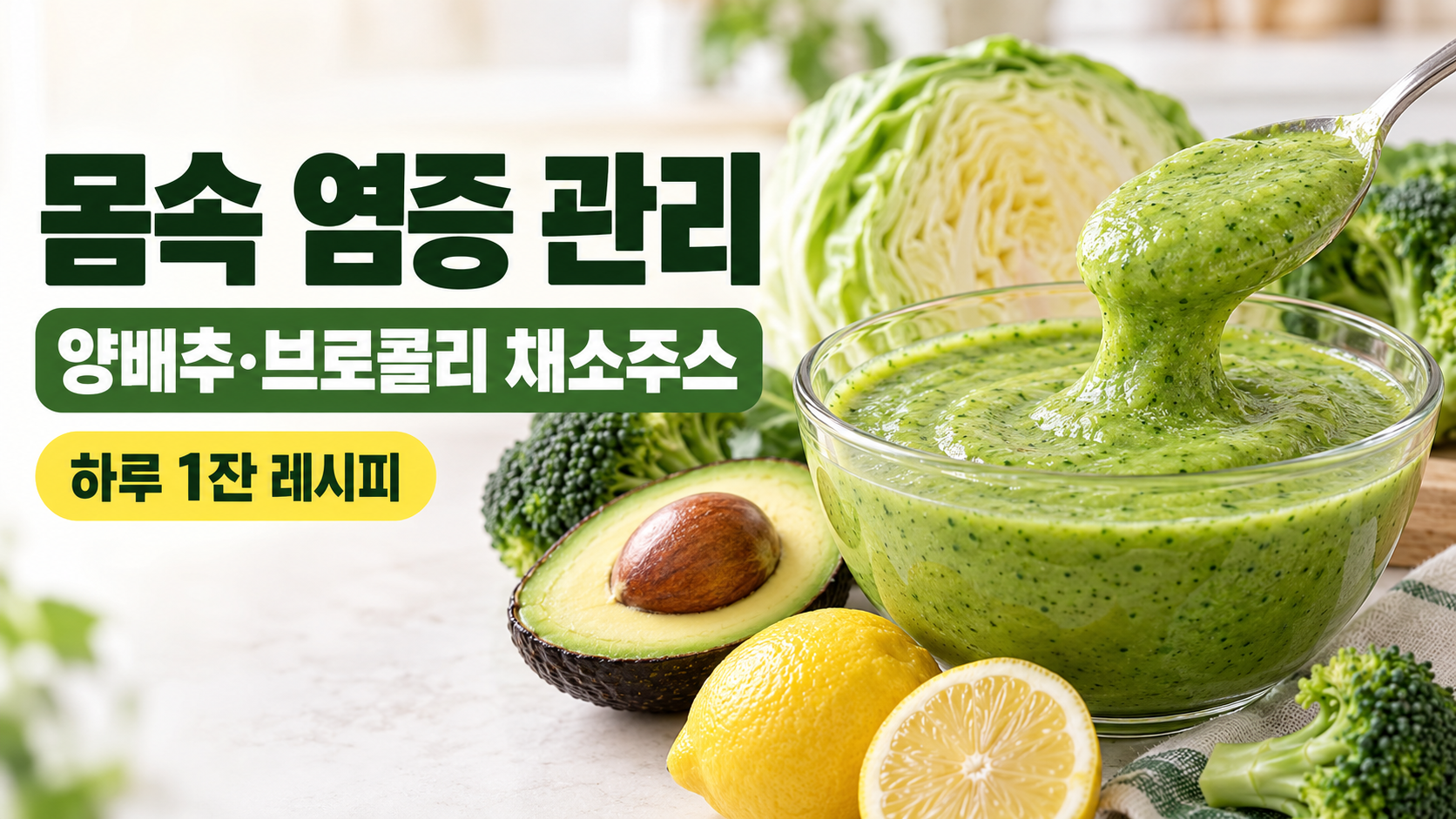 몸속염증관리