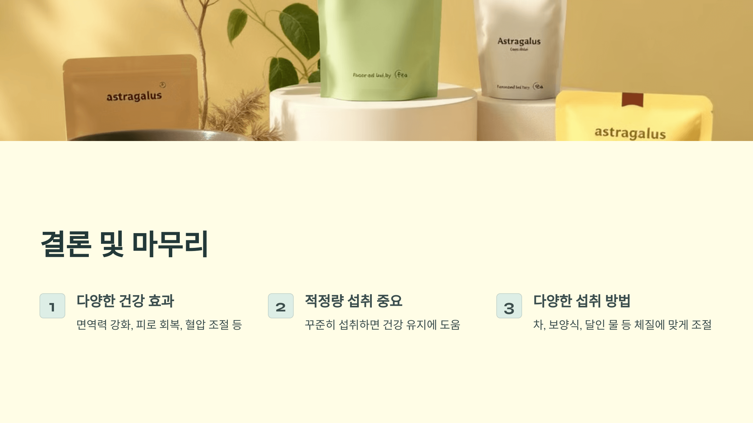 황기 사진입니다.