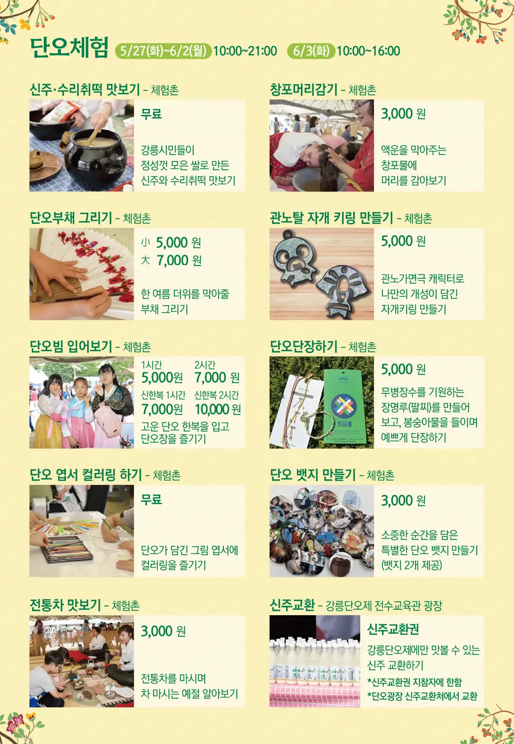 단오 체험 일정1