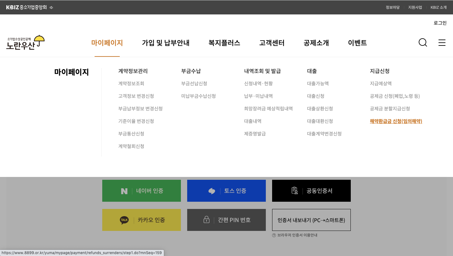 노란우산공제 해지 방법