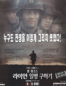 영화 '라이언 일병 구하기' 포스터