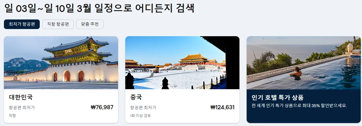 항공권 공동구매 방법