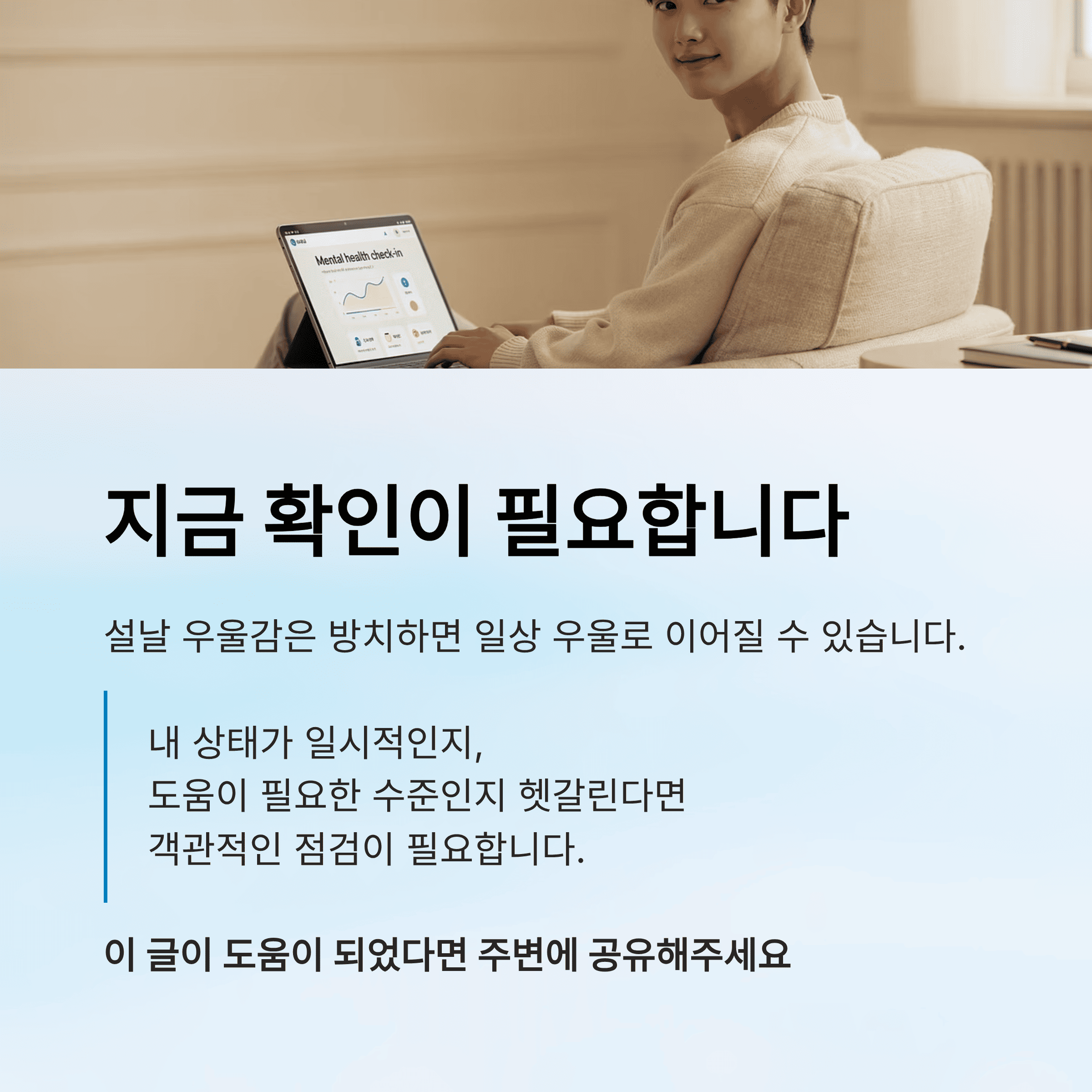 설날 우울증 증상과 원인