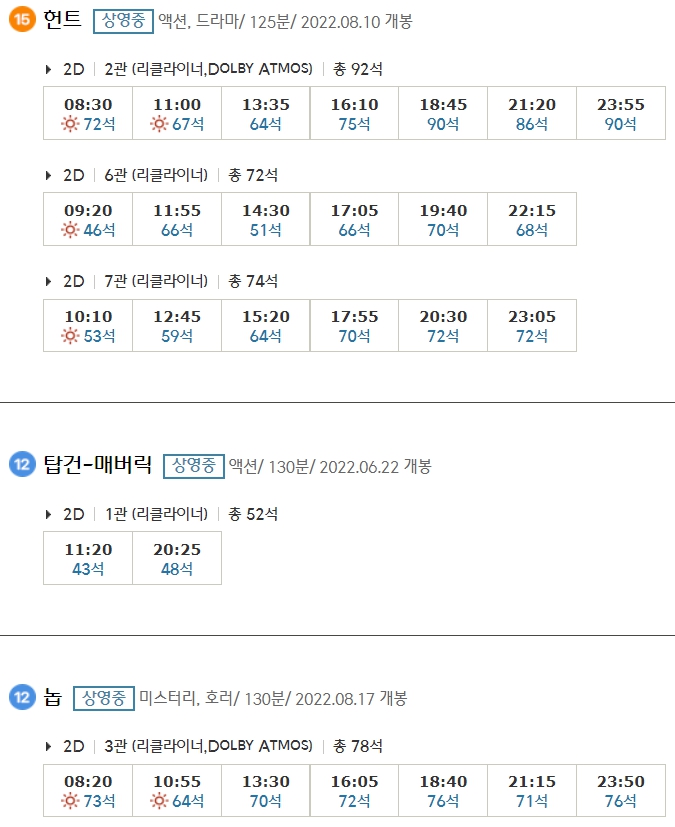 오산중앙 CGV 상영시간표