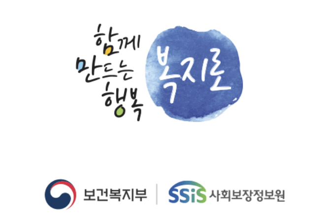 복지로 모의계산으로 정부지원금 확인하기