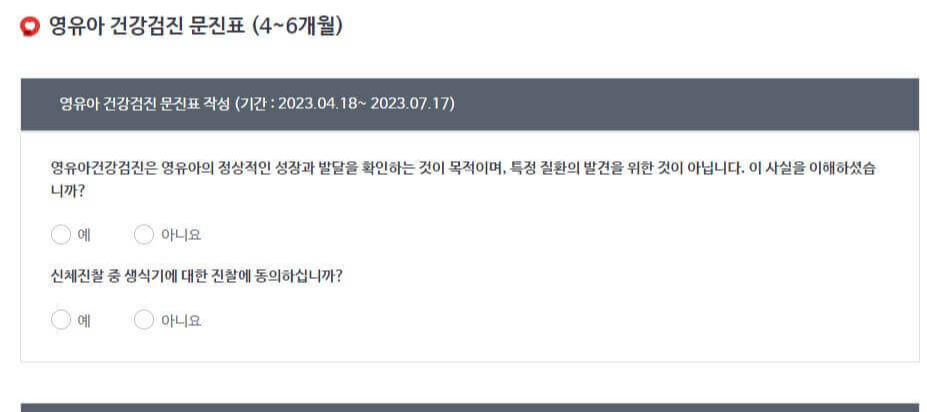 건강인 영유아검진 작성법