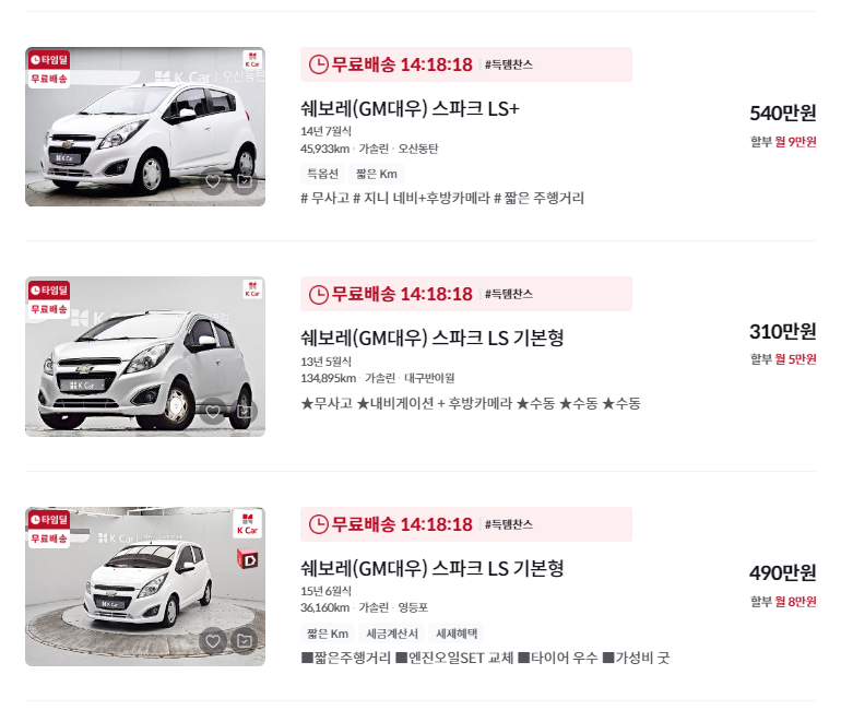 스파크 중고차 가격 시세표 세금 계산