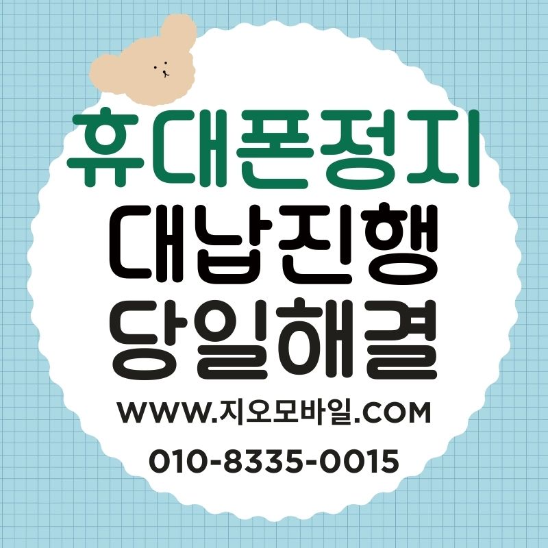 통신연체, 정지 전 단계에서 할 수 있는 선택