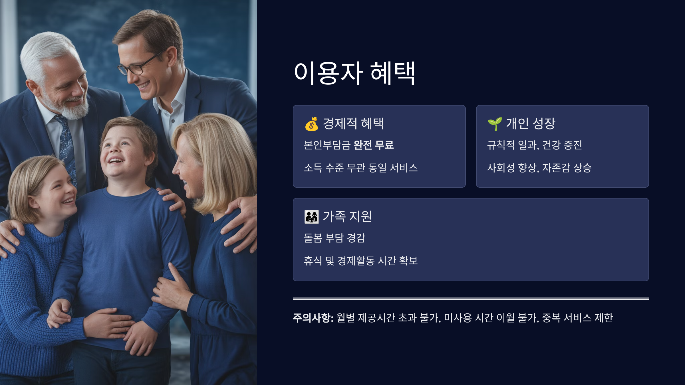 이용자 혜택과 주의사항