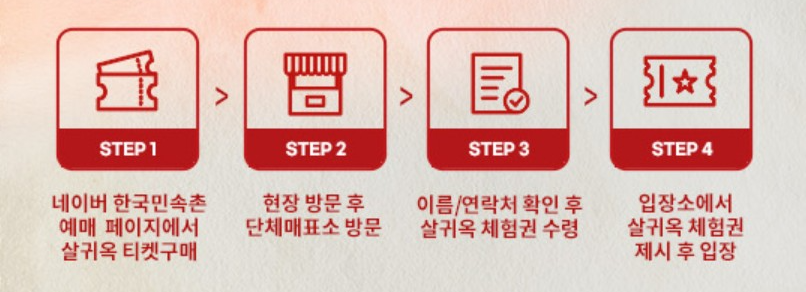 한국민속촌 살귀옥