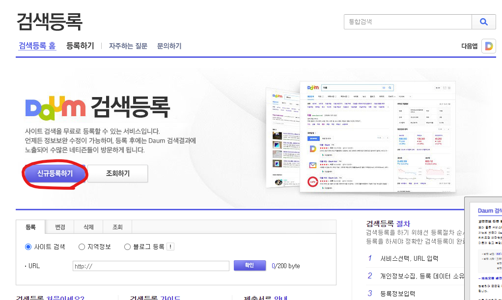 다음 검색등록