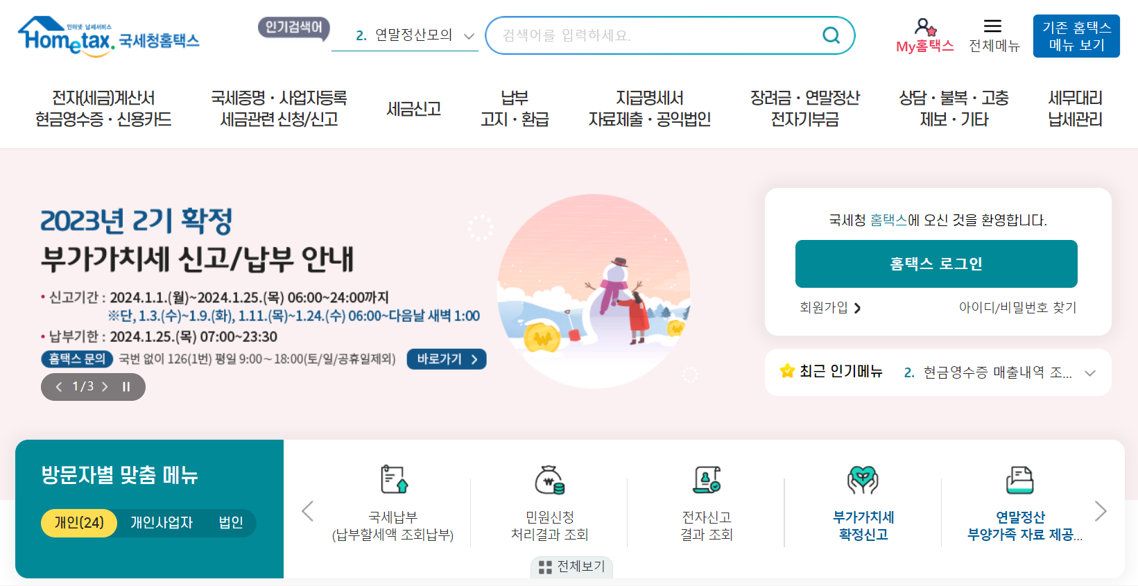 연말정산, 세이브잇