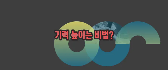 기력회복에 좋은 음식과 나쁜음식 자세히 알아볼게요