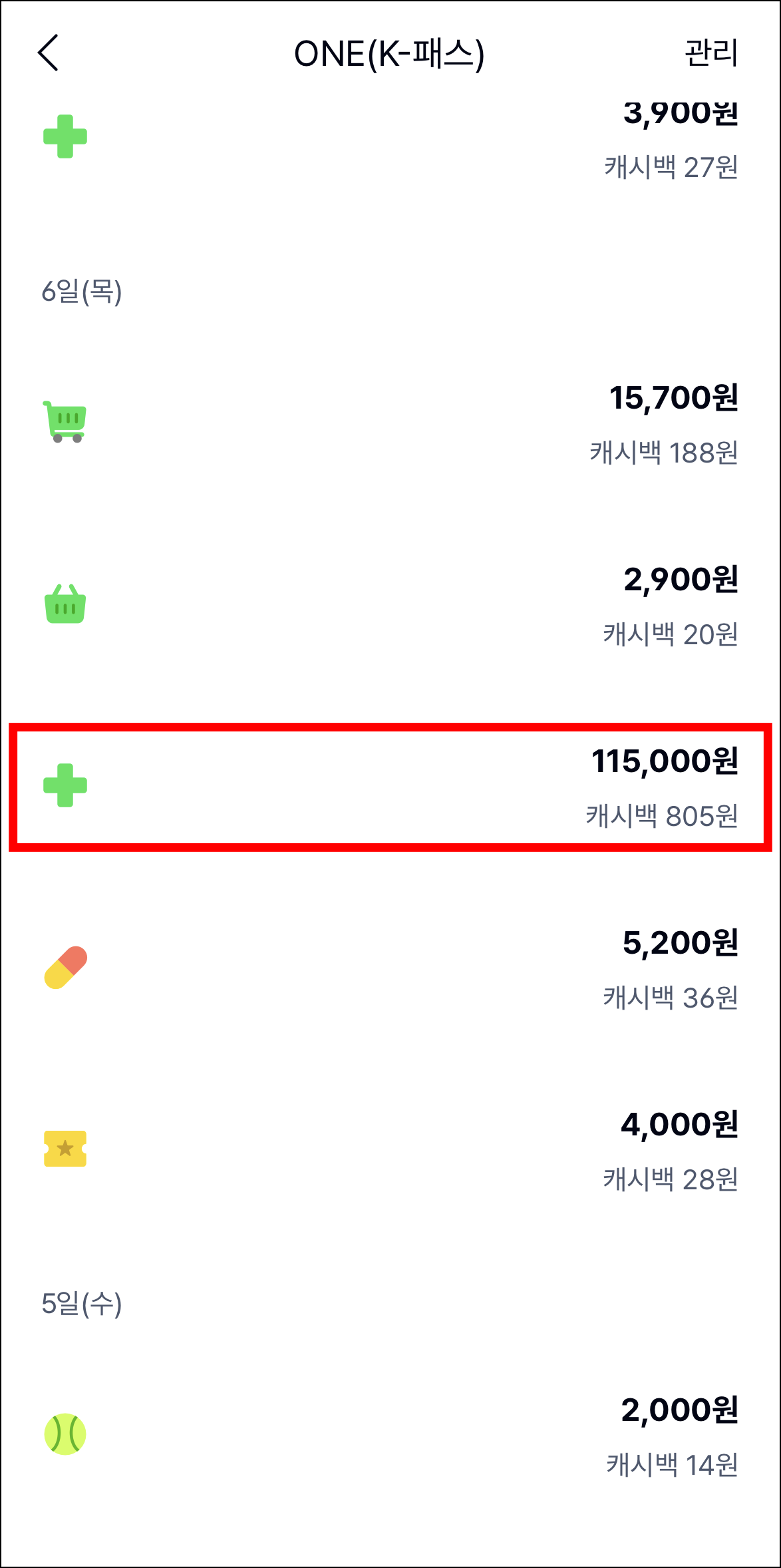 체크카드의 결제 내역 중 병원 진료로 큰 금액을 결제한 내역